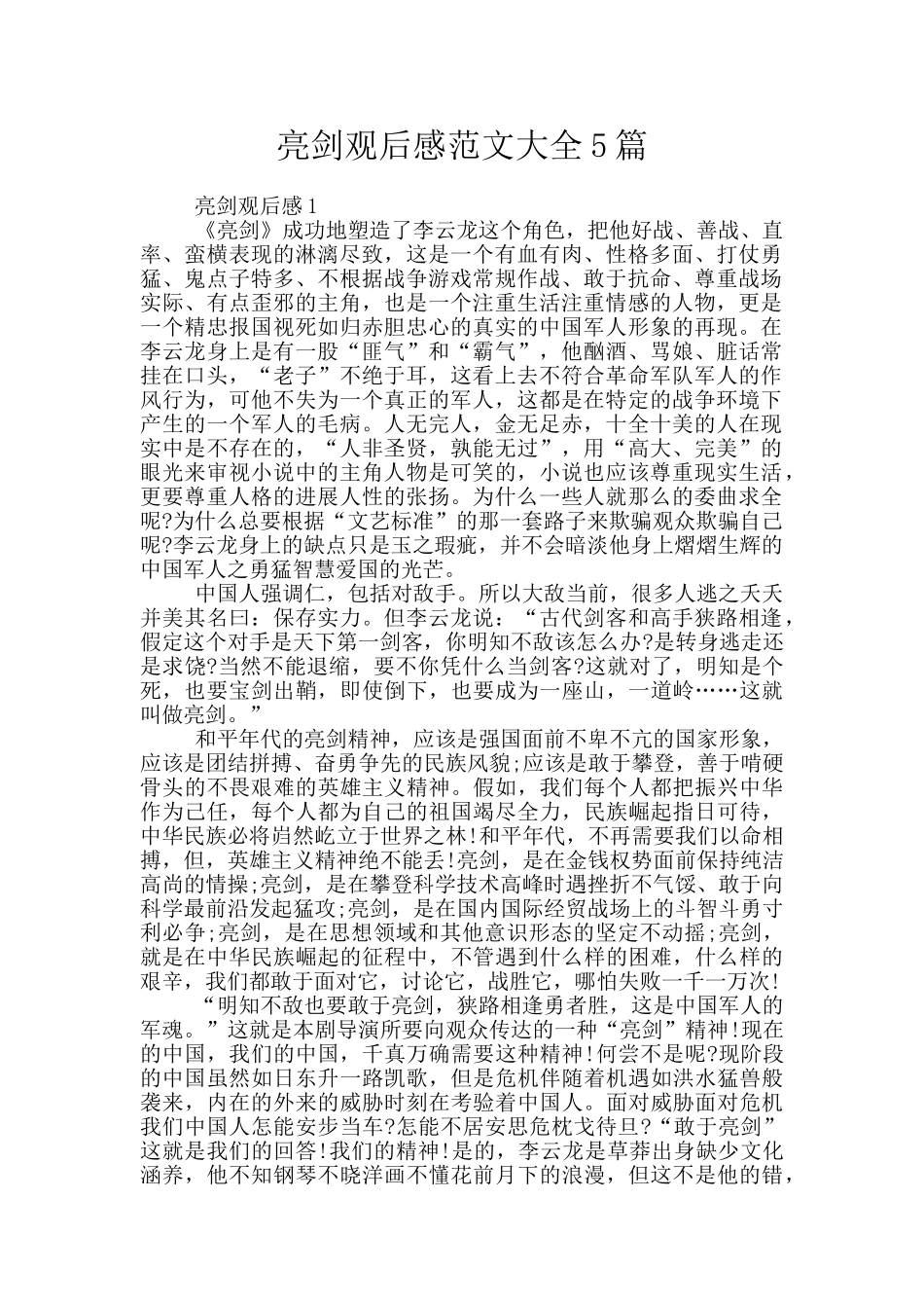 亮剑观后感范文大全5篇_第1页