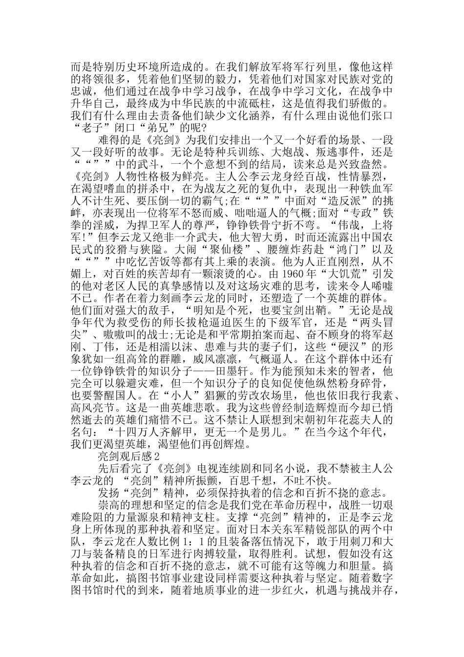 亮剑观后感范文大全5篇_第2页