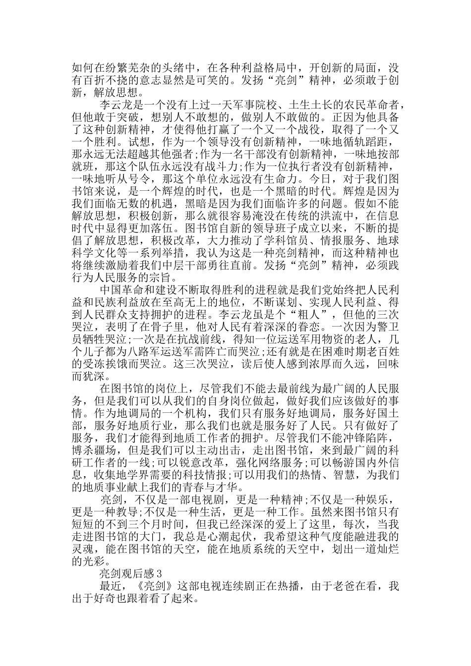 亮剑观后感范文大全5篇_第3页