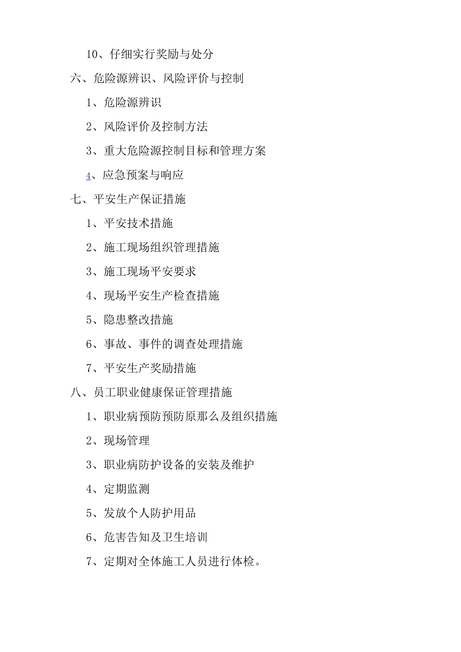 亮化工程安全管理体系教材_第2页