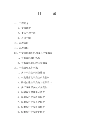 亮化工程安全管理体系教材