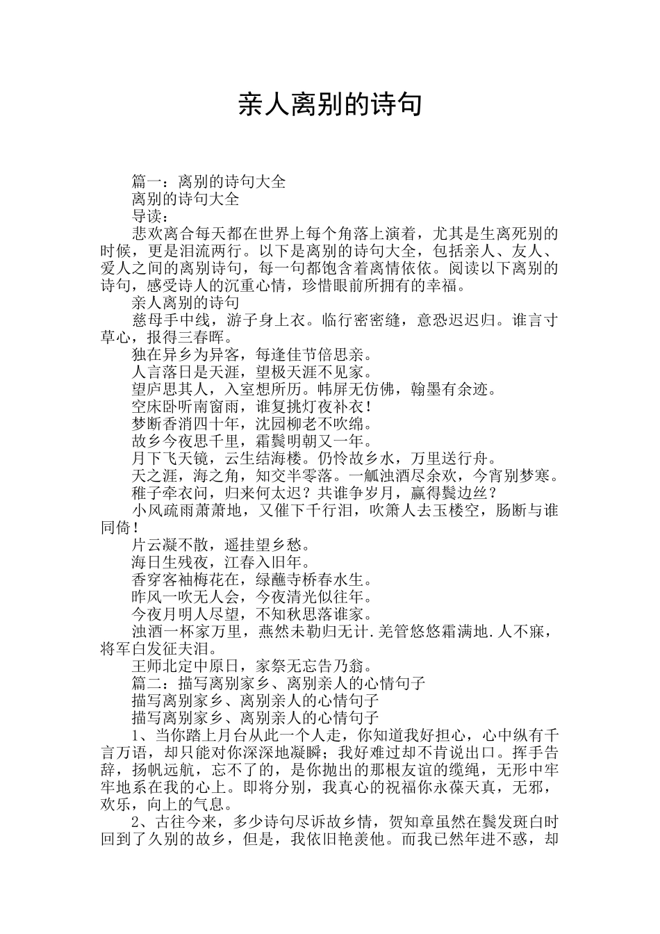 亲人离别的诗句_第1页