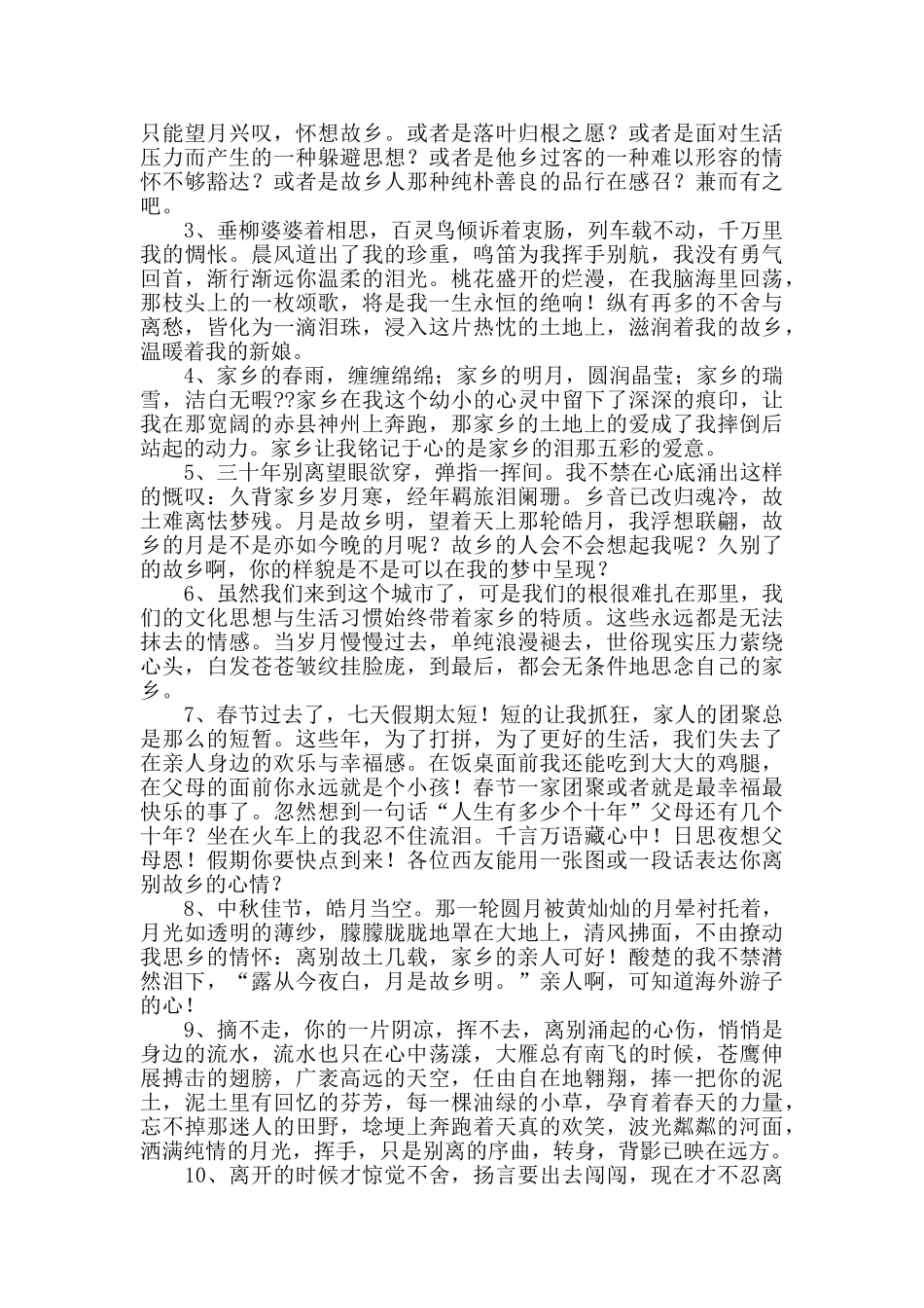 亲人离别的诗句_第2页