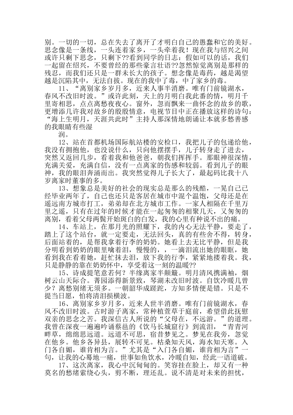 亲人离别的诗句_第3页