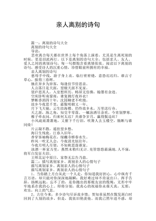 亲人离别的诗句