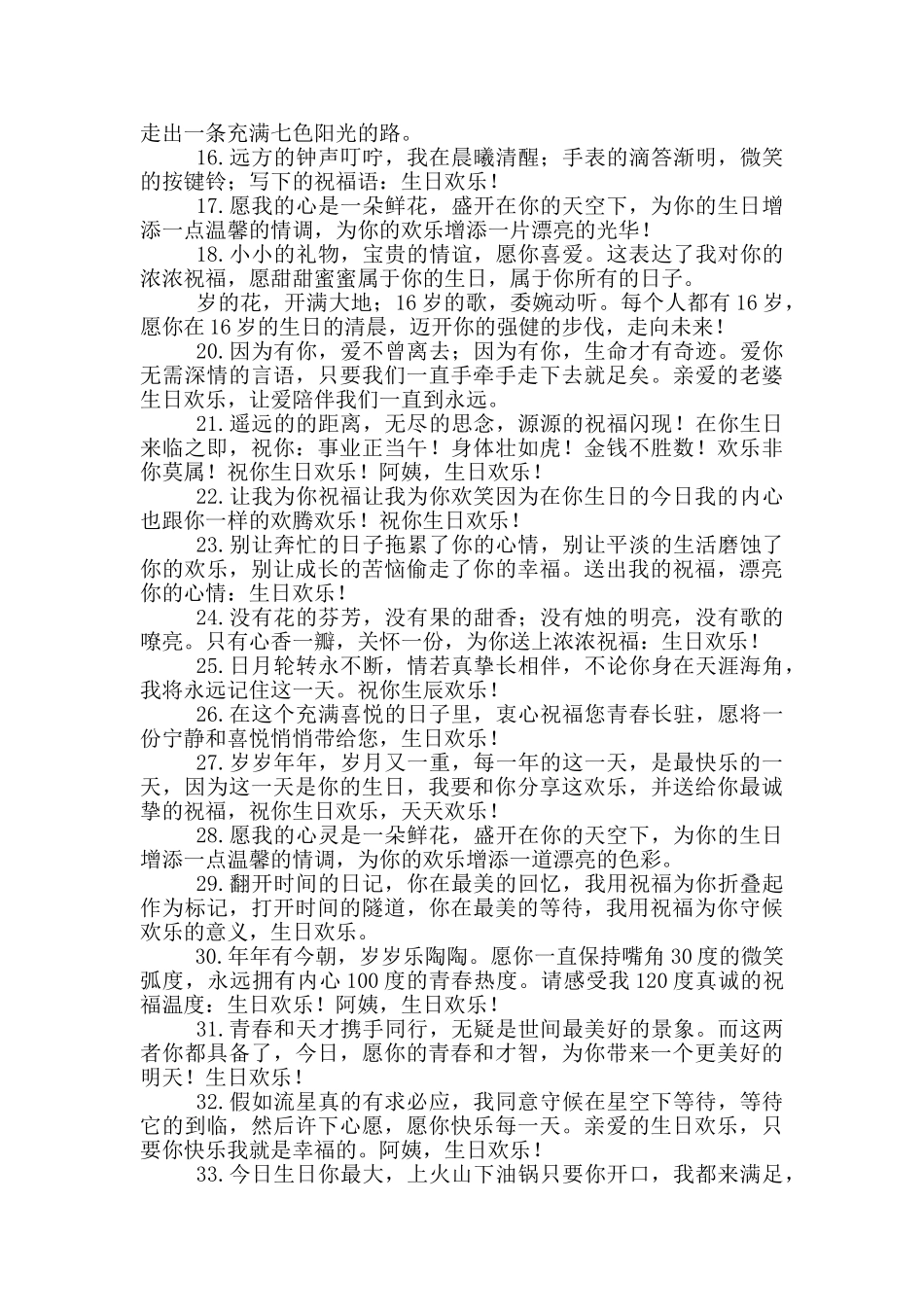 亲人生日祝福语简短精辟_第2页