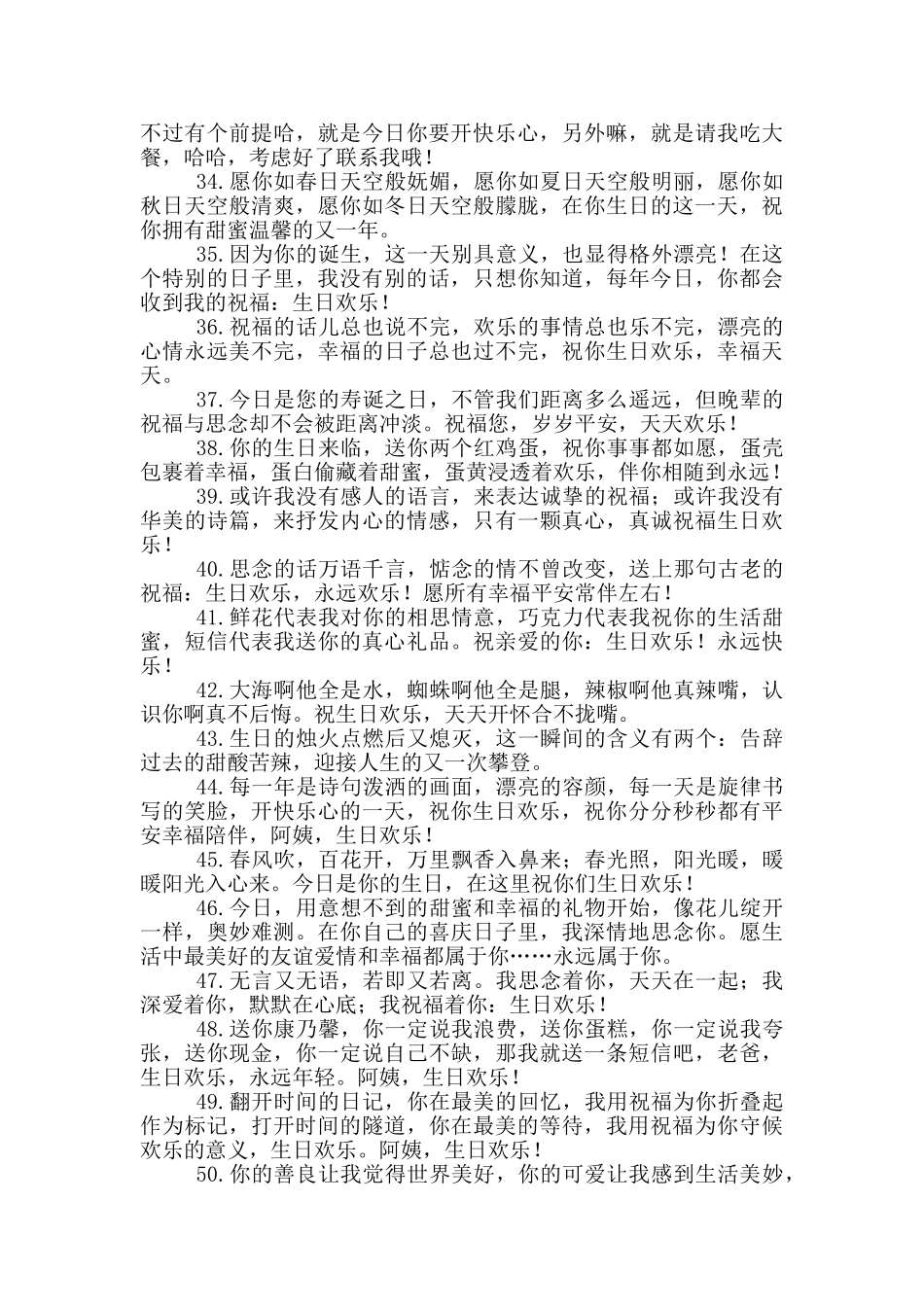 亲人生日祝福语简短精辟_第3页