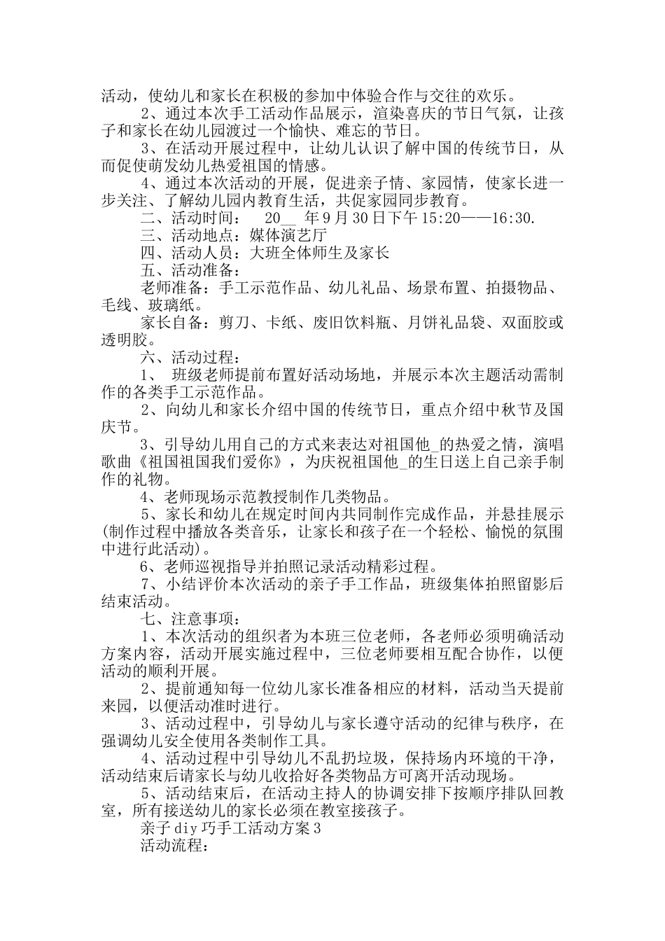 亲子diy巧手工活动方案_第2页