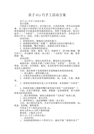亲子diy巧手工活动方案