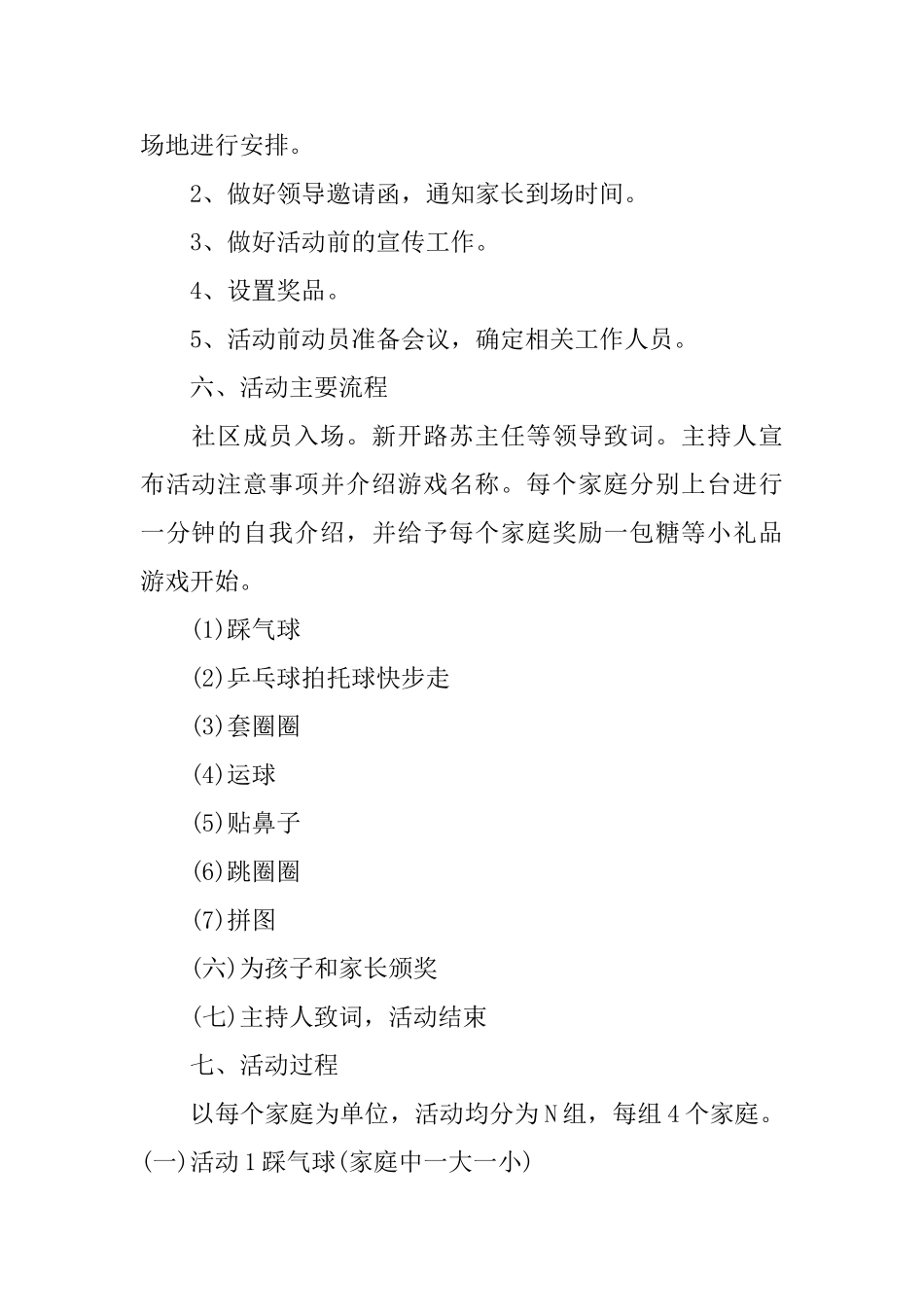 亲子2024活动策划方案范文大全5篇_第2页