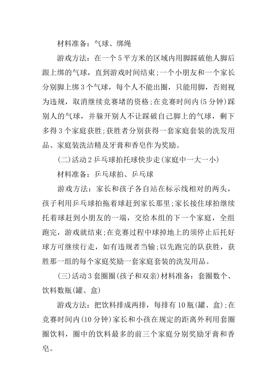 亲子2024活动策划方案范文大全5篇_第3页