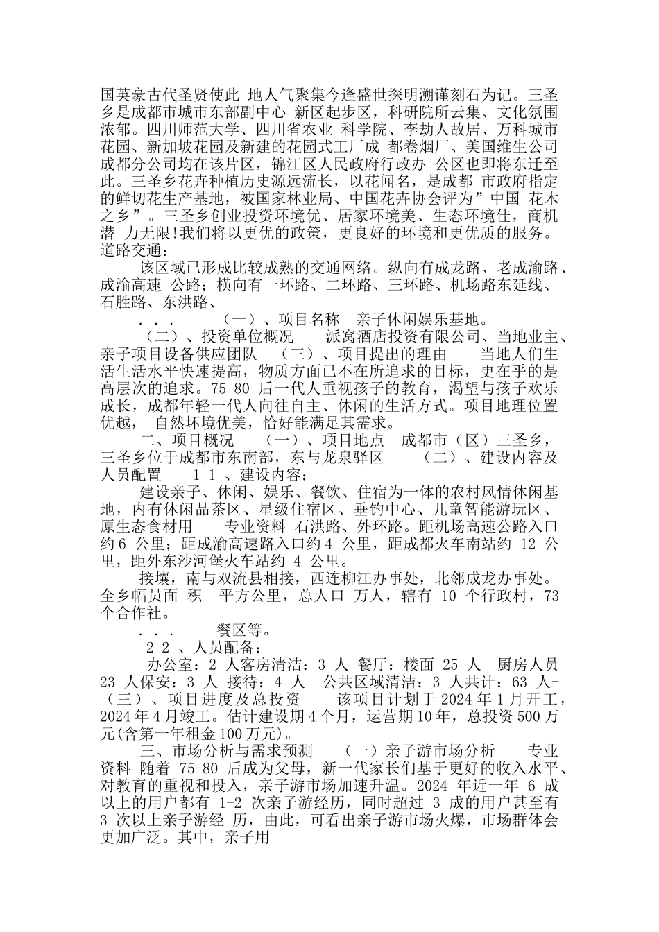 亲子休闲娱乐项目可行性实施分析报告11_第2页