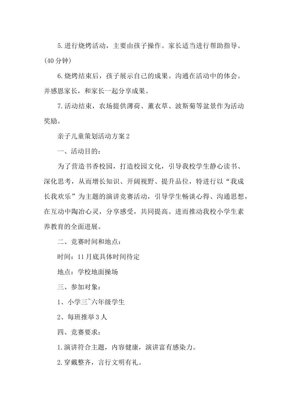 亲子儿童策划活动方案_第3页