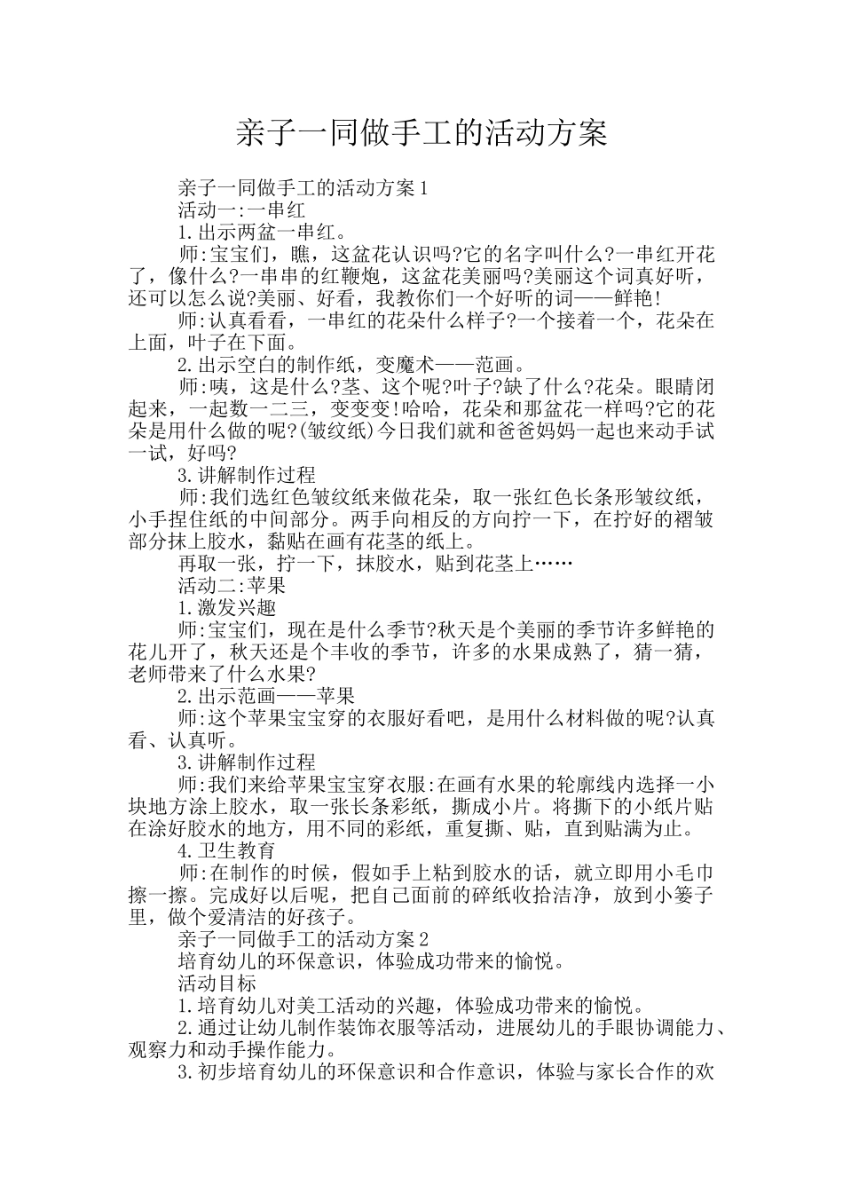 亲子一同做手工的活动方案_第1页