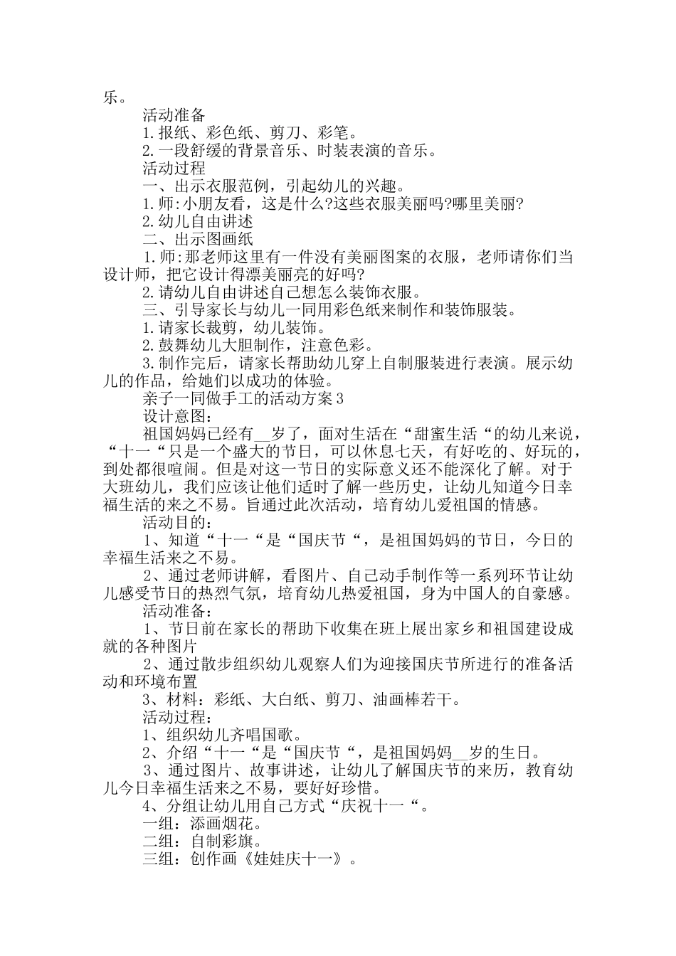 亲子一同做手工的活动方案_第2页