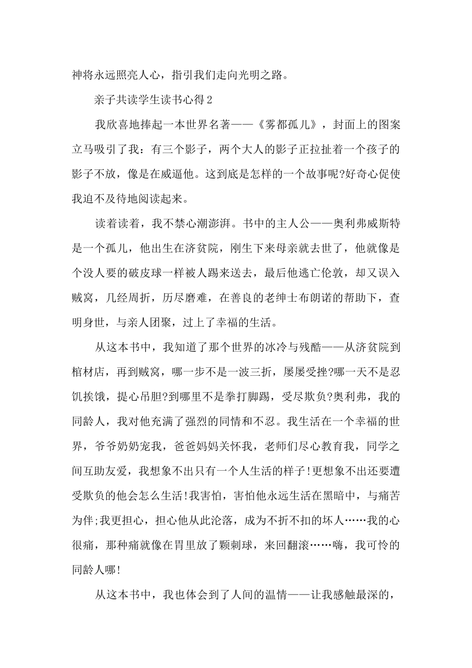亲子共读学生读书心得10篇_第2页