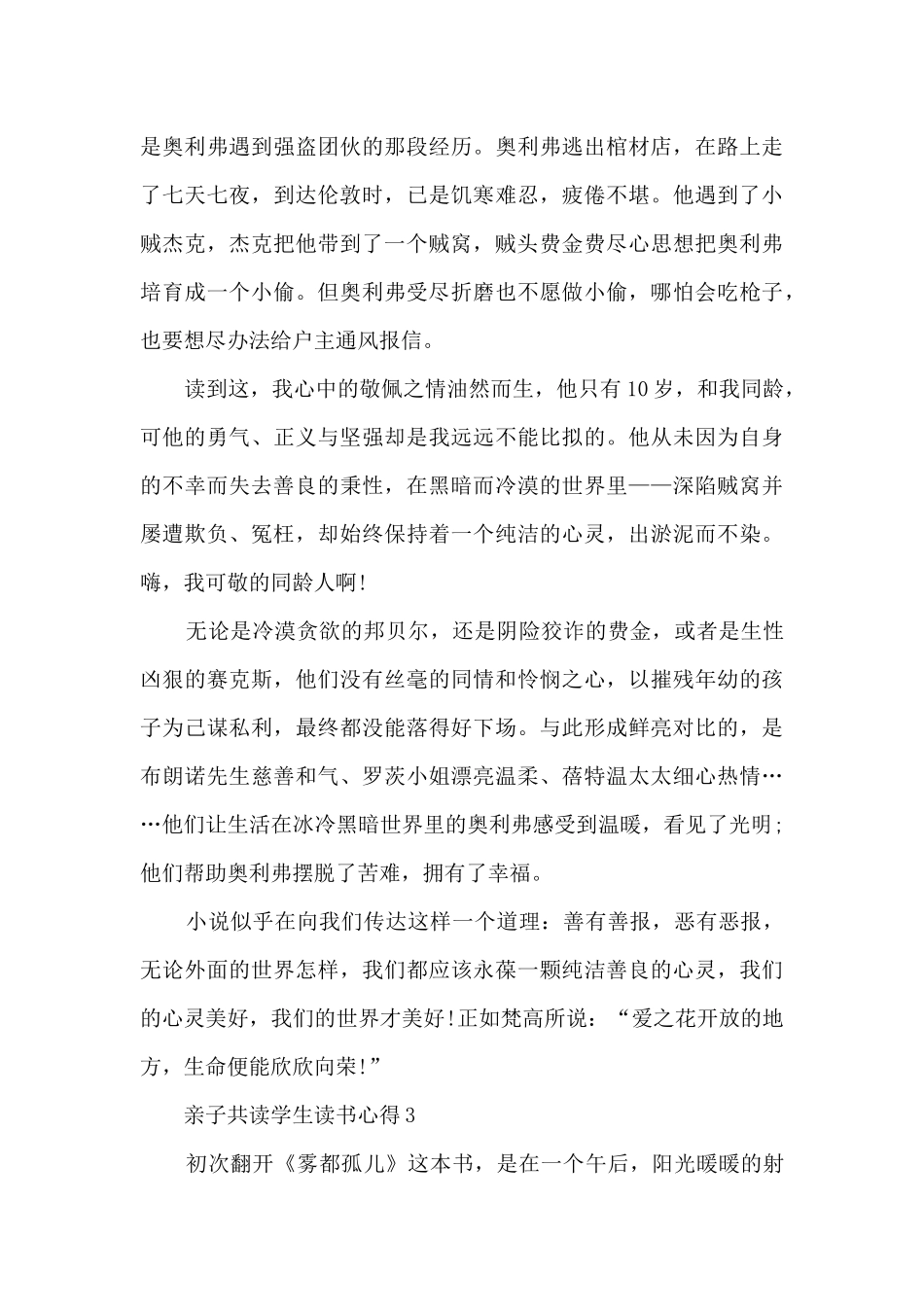 亲子共读学生读书心得10篇_第3页