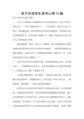 亲子共读学生读书心得10篇