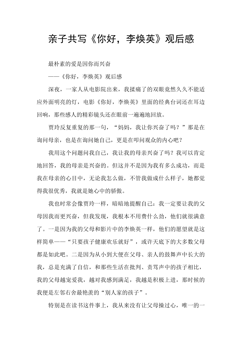 亲子共写《你好_第1页