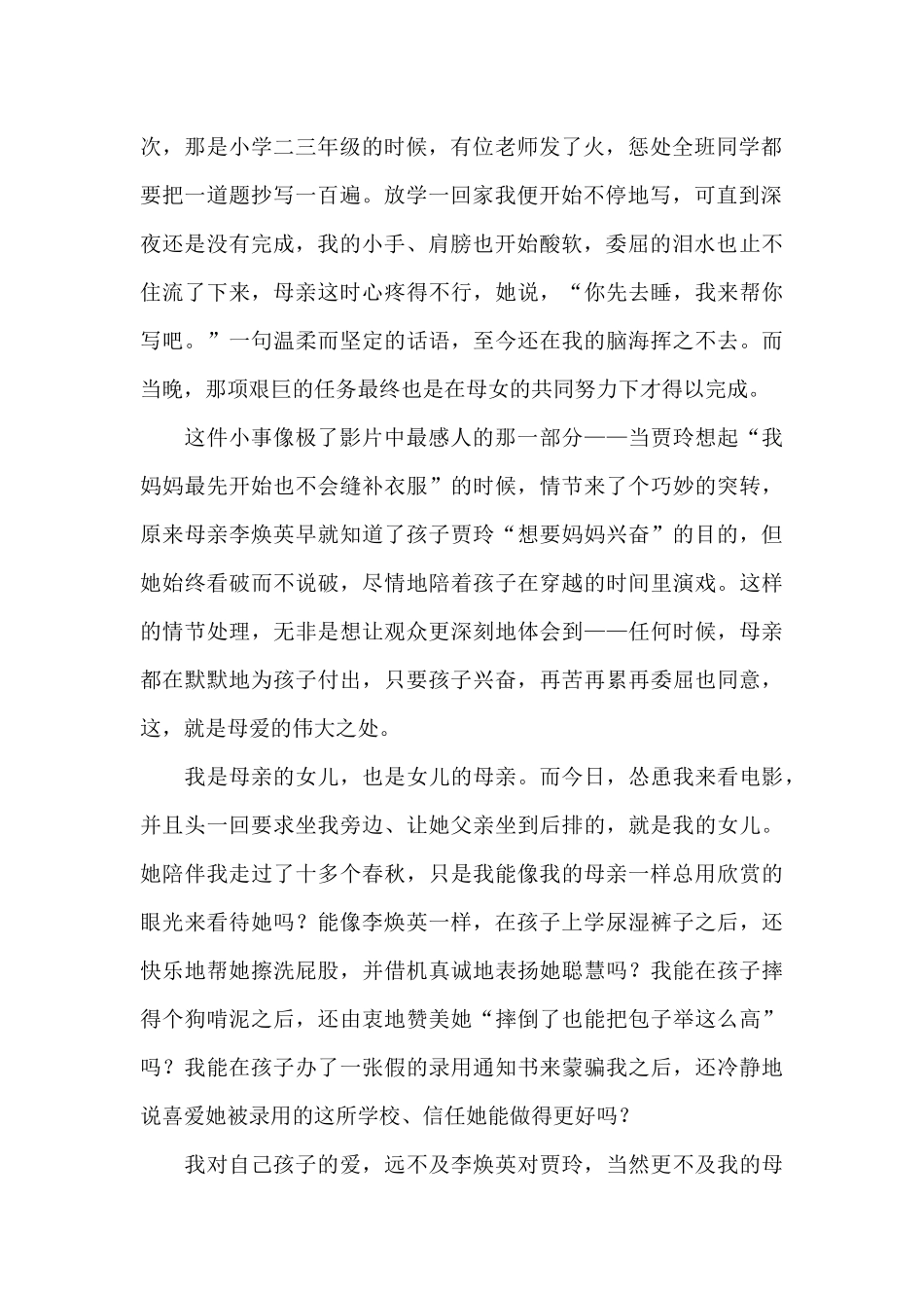 亲子共写《你好_第2页