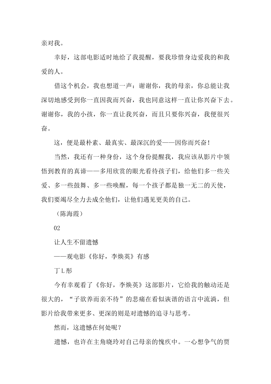 亲子共写《你好_第3页