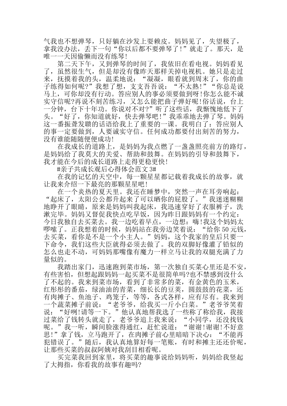 亲子共成长观后心得体会范文五篇_第2页