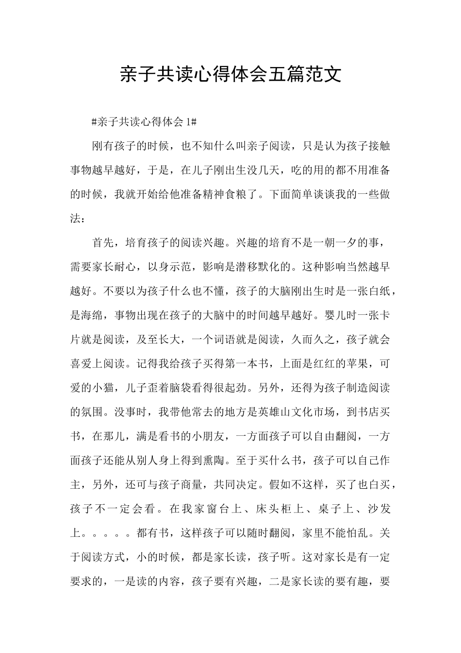 亲子共读心得体会五篇范文_第1页