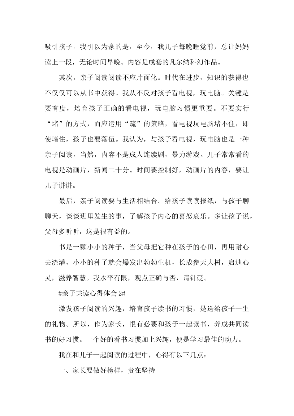 亲子共读心得体会五篇范文_第2页