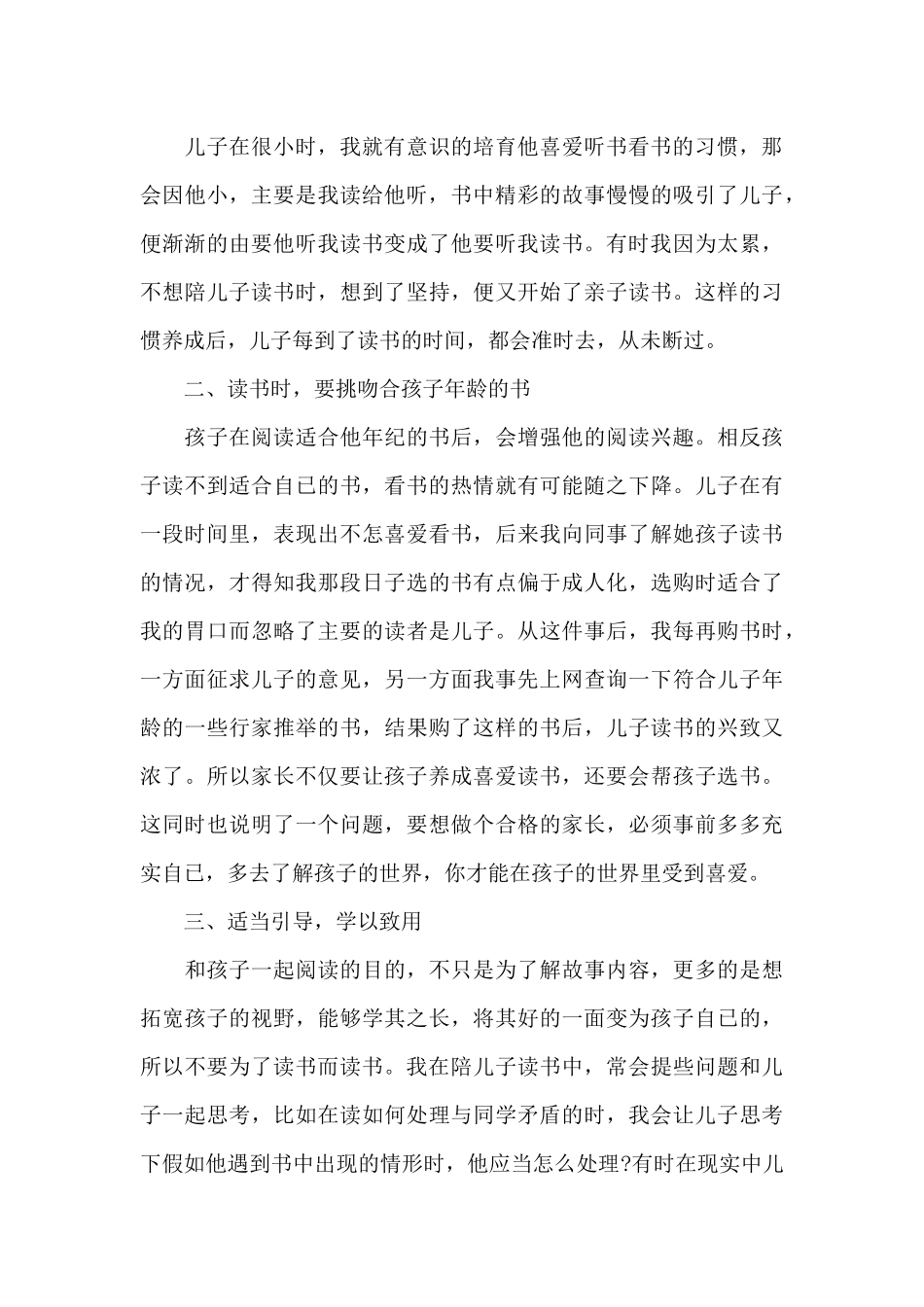 亲子共读心得体会五篇范文_第3页