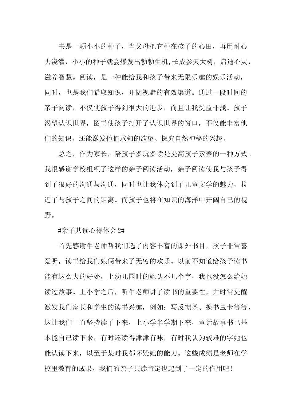 亲子共读心得650字范文_第2页