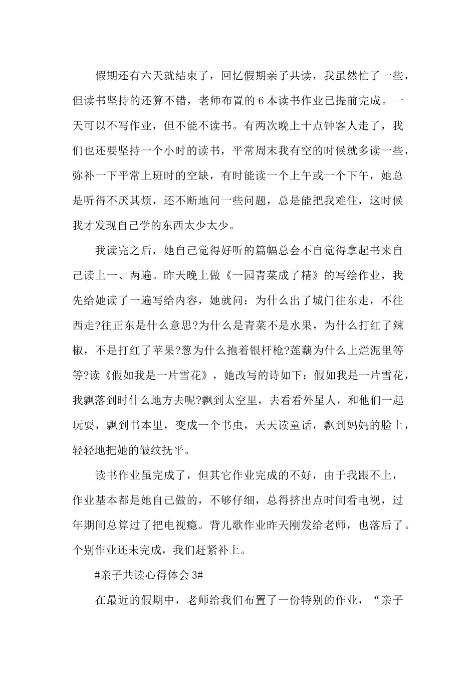 亲子共读心得650字范文_第3页
