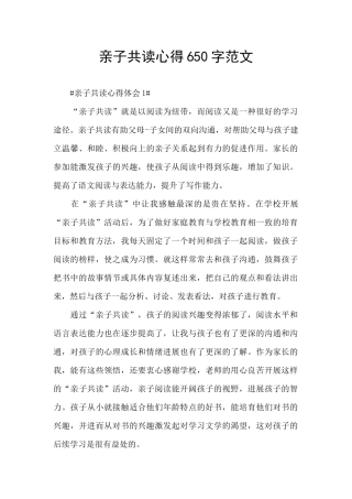 亲子共读心得650字范文