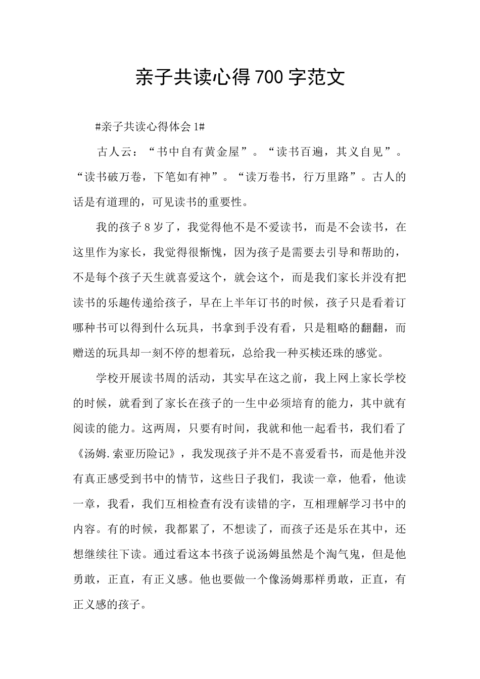 亲子共读心得700字范文_第1页