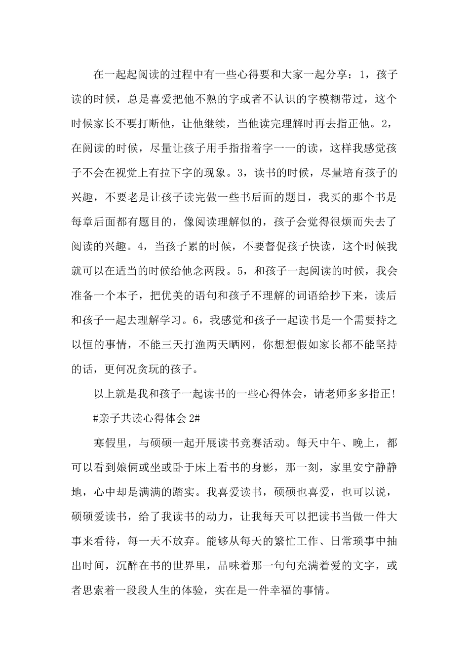 亲子共读心得700字范文_第2页