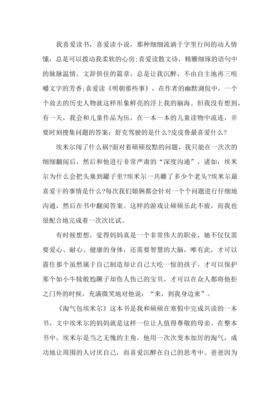 亲子共读心得700字范文_第3页