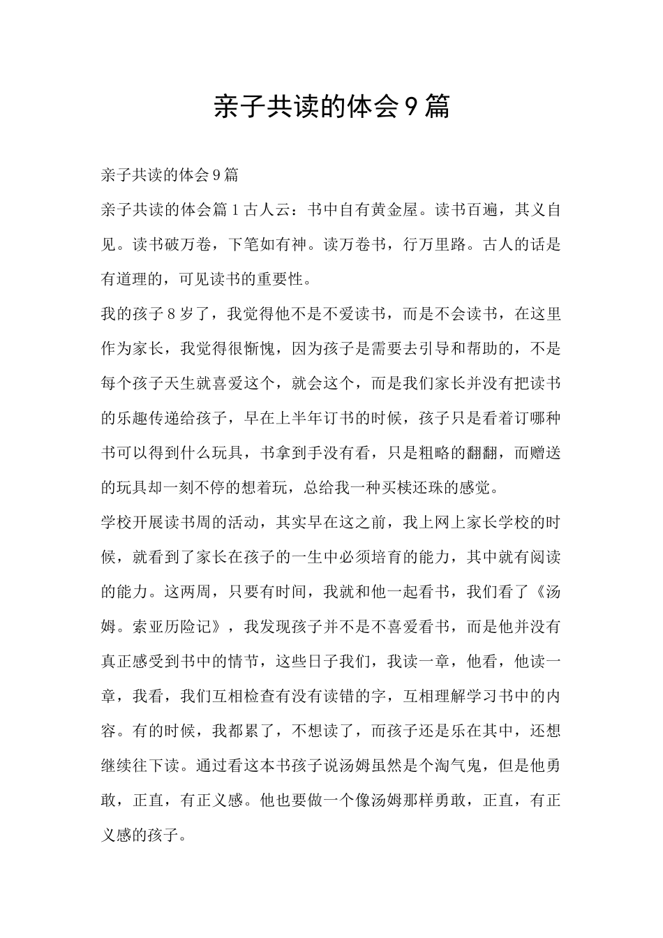 亲子共读的体会9篇_第1页