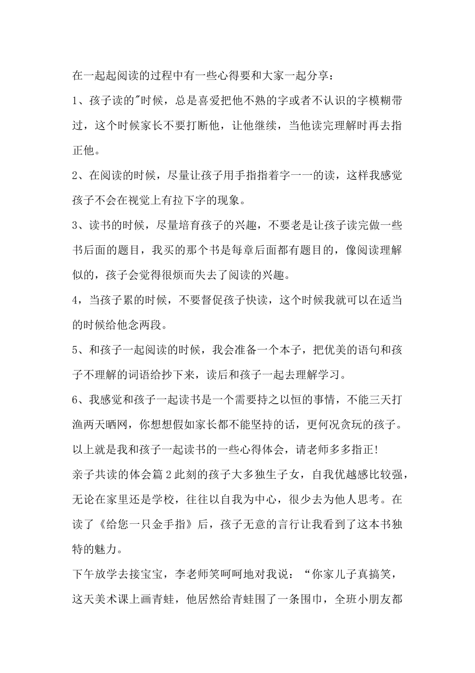 亲子共读的体会9篇_第2页