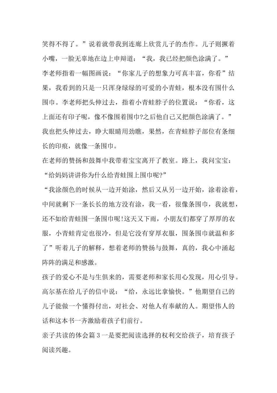 亲子共读的体会9篇_第3页