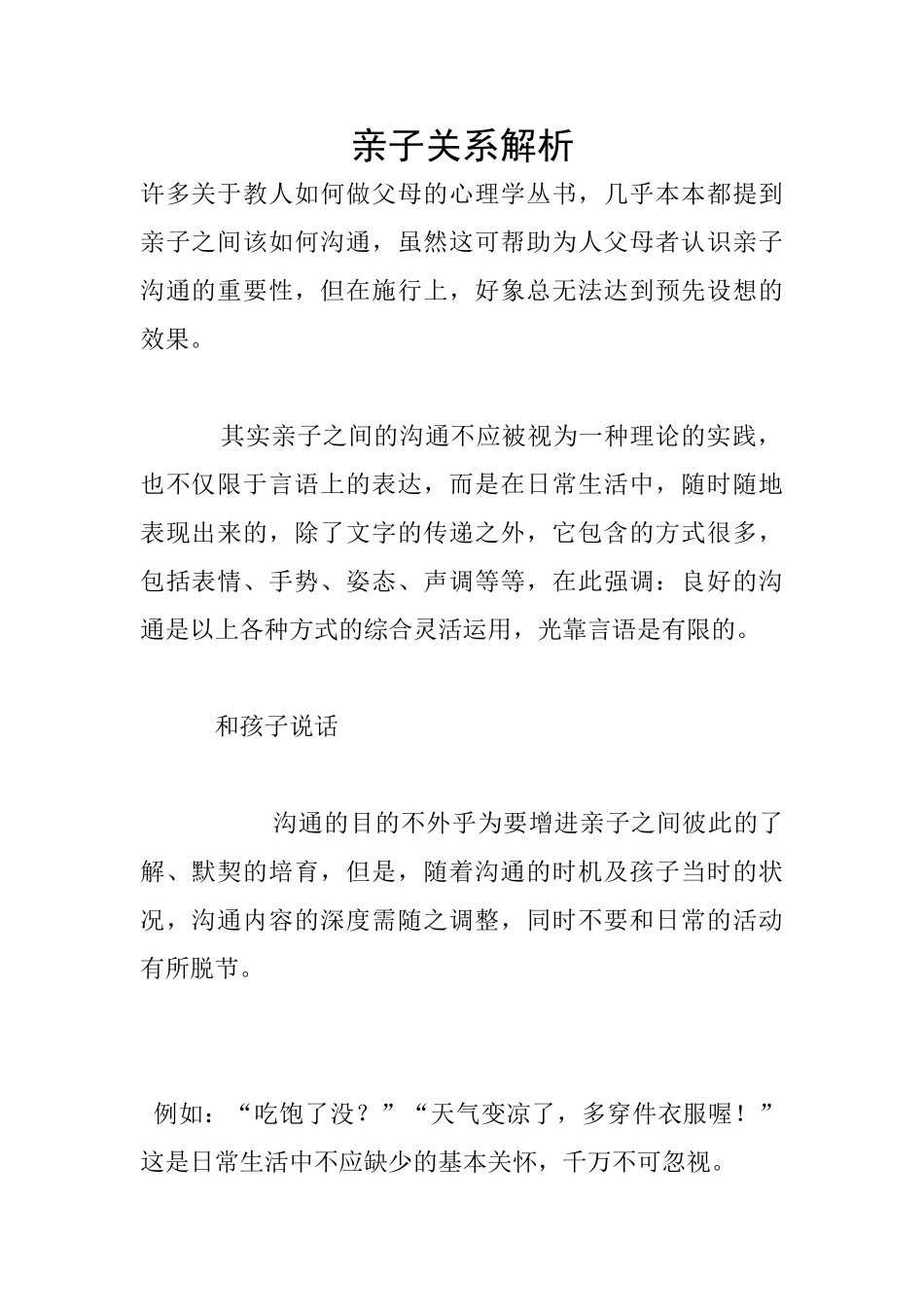 亲子关系解析_第1页