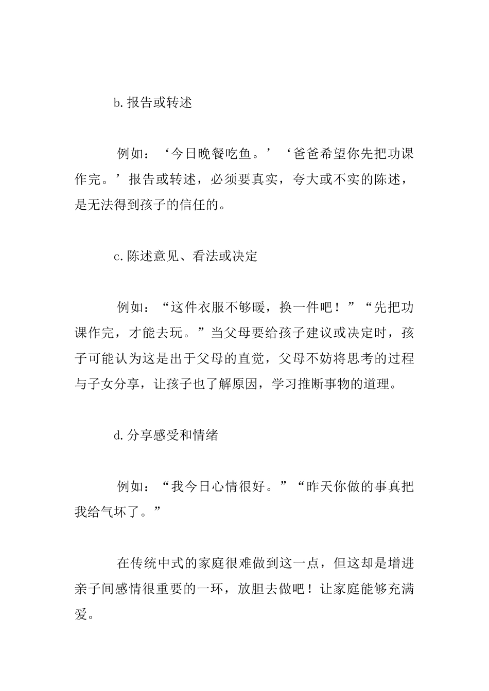 亲子关系解析_第2页