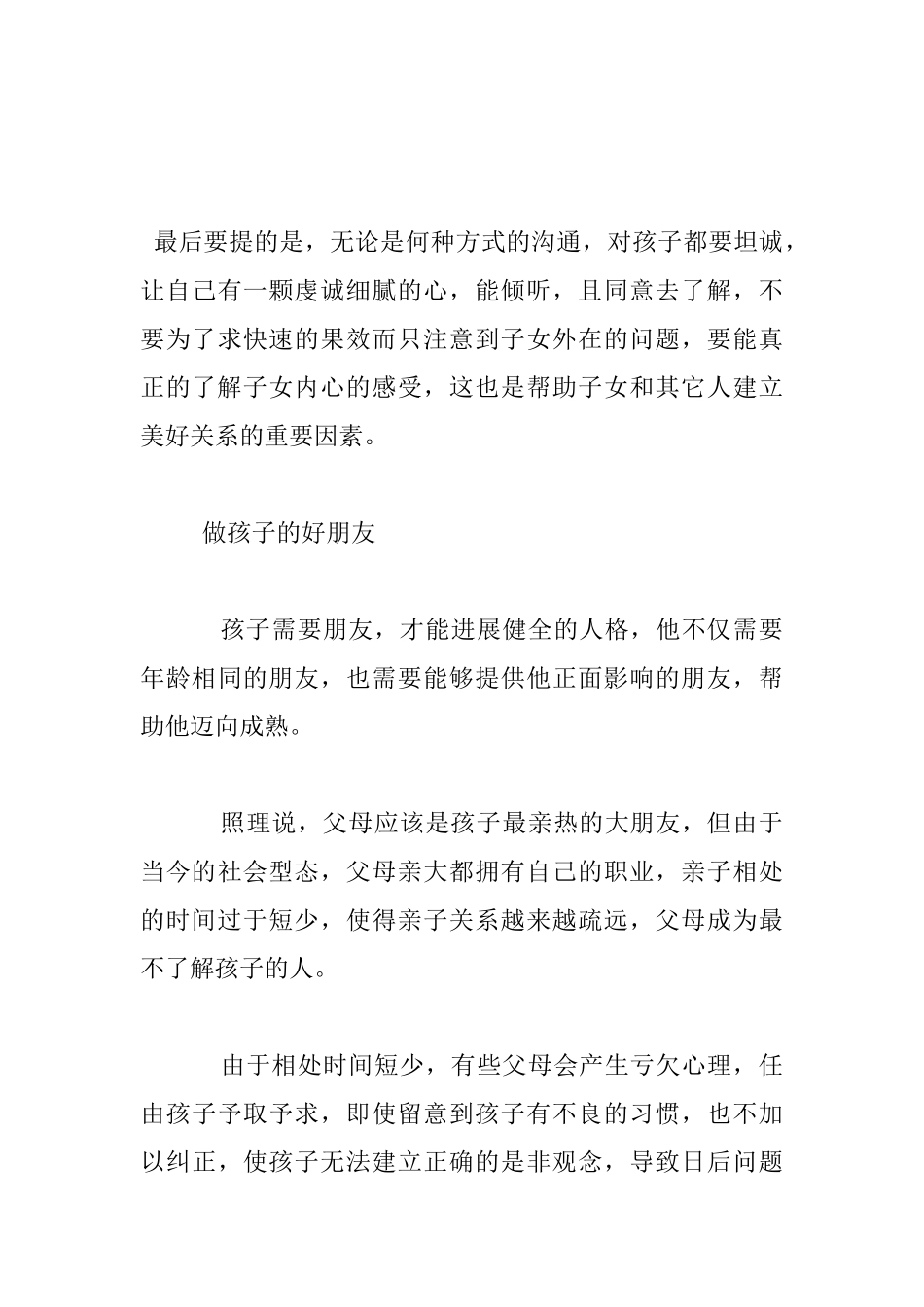 亲子关系解析_第3页