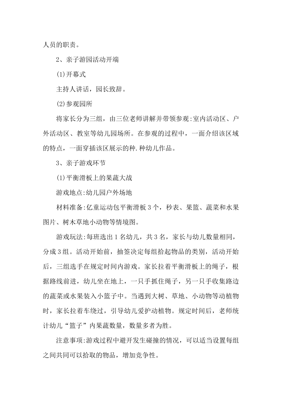 亲子园园所内活动方案_第2页