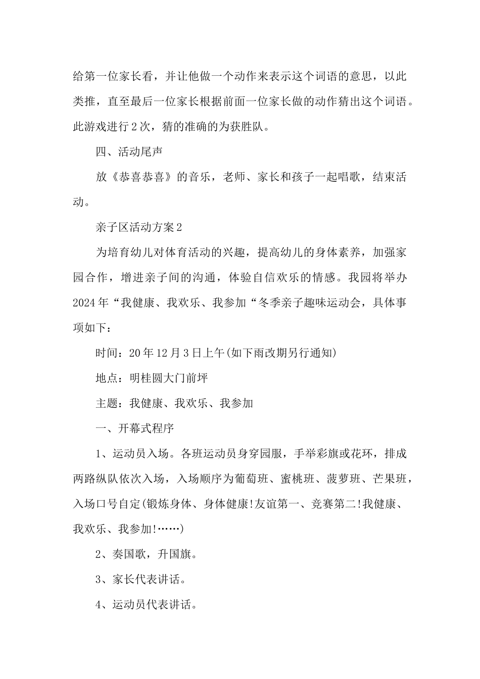 亲子区活动方案_第3页