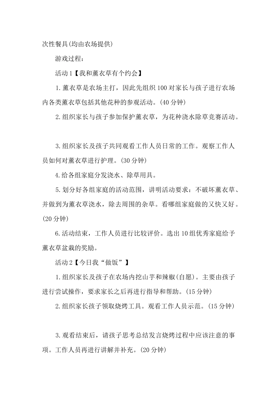 亲子创意活动方案5篇经典_第2页