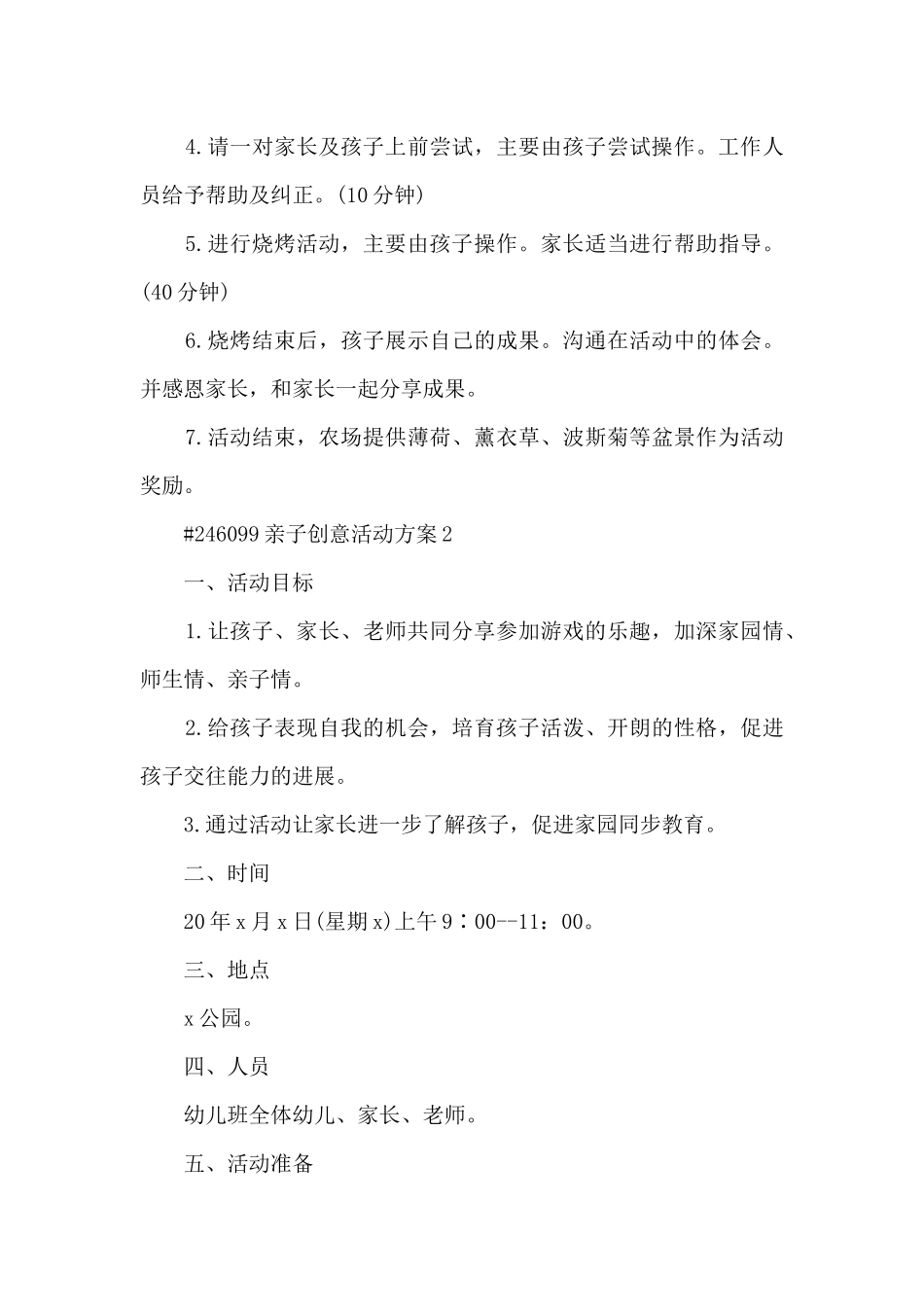 亲子创意活动方案5篇经典_第3页