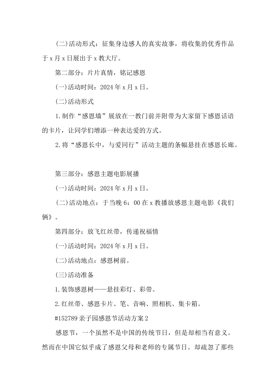 亲子园感恩节活动方案5篇_第2页