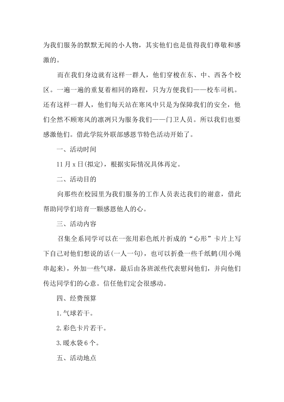 亲子园感恩节活动方案5篇_第3页