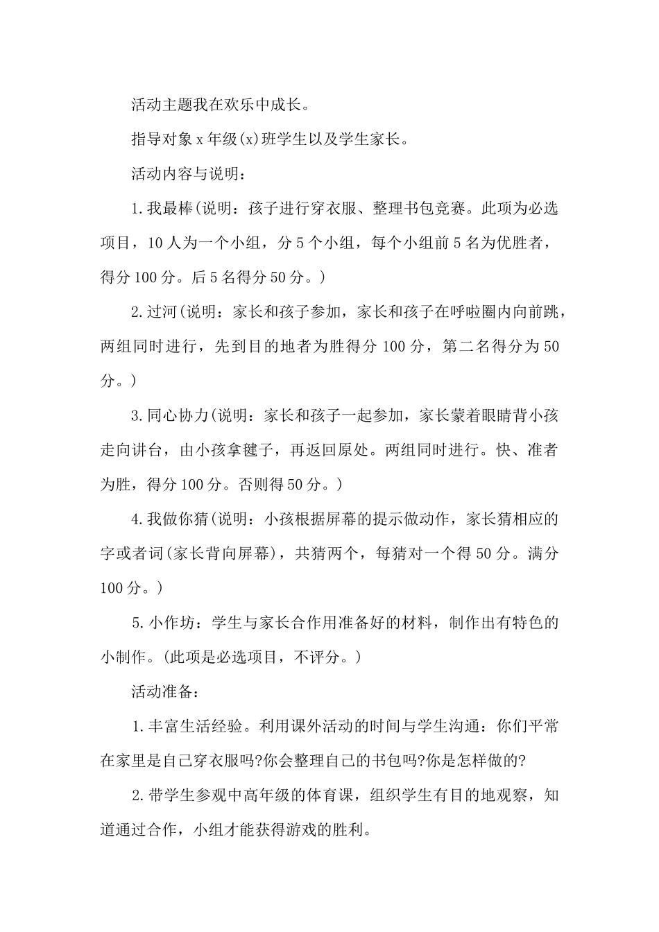 亲子园开园活动方案5篇例文_第3页