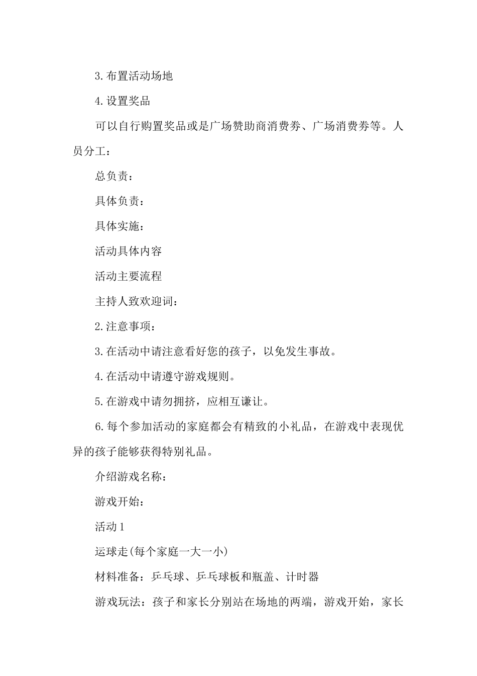 亲子园国庆节活动方案_第2页