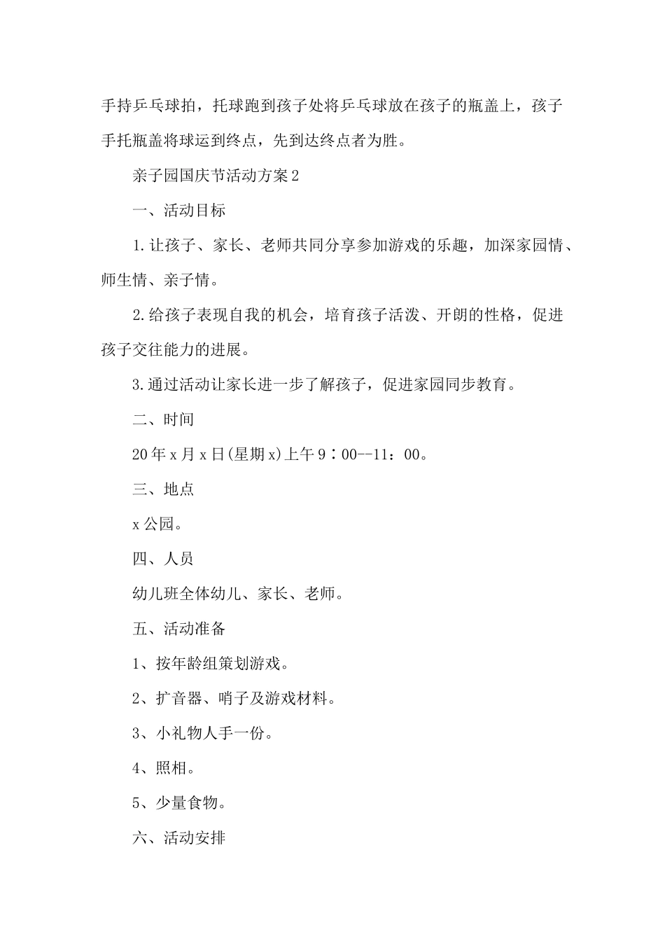 亲子园国庆节活动方案_第3页